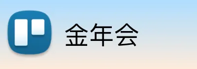 金年会 Logo